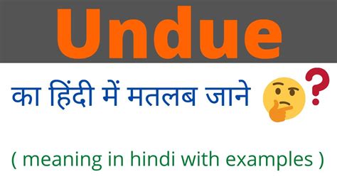 undue meaning in hindi